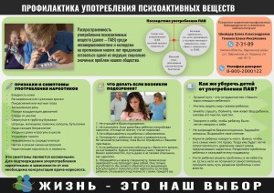 profilaktika_psihoaktivnih__37/2021-10-26-09-41-42_w300_h212.jpg